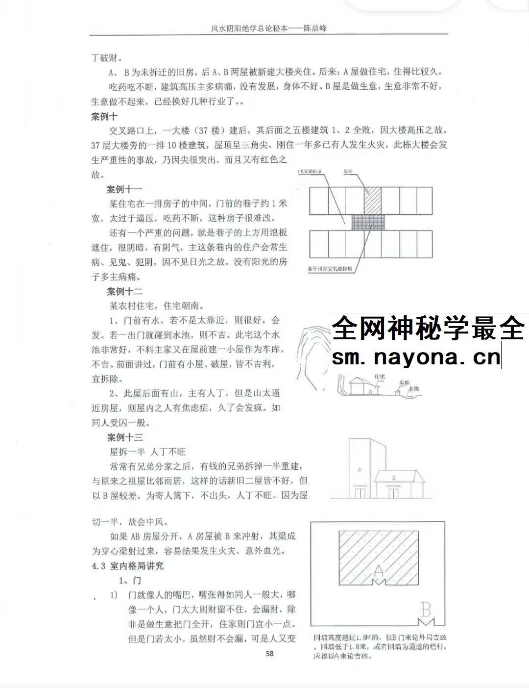 陈益峰《风水阴阳学总论秘本》（2018新版） 高清完整版368页