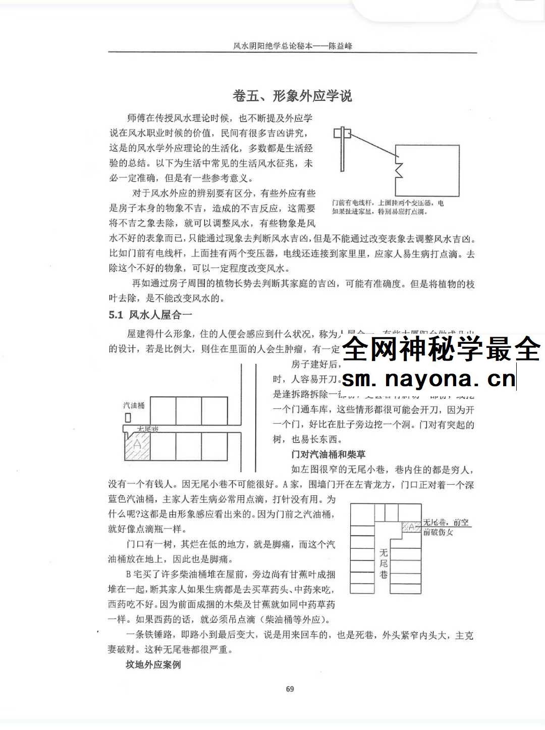 陈益峰《风水阴阳学总论秘本》（2018新版） 高清完整版368页