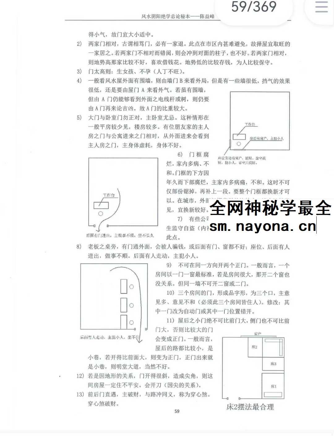 陈益峰《风水阴阳学总论秘本》（2018新版） 高清完整版368页