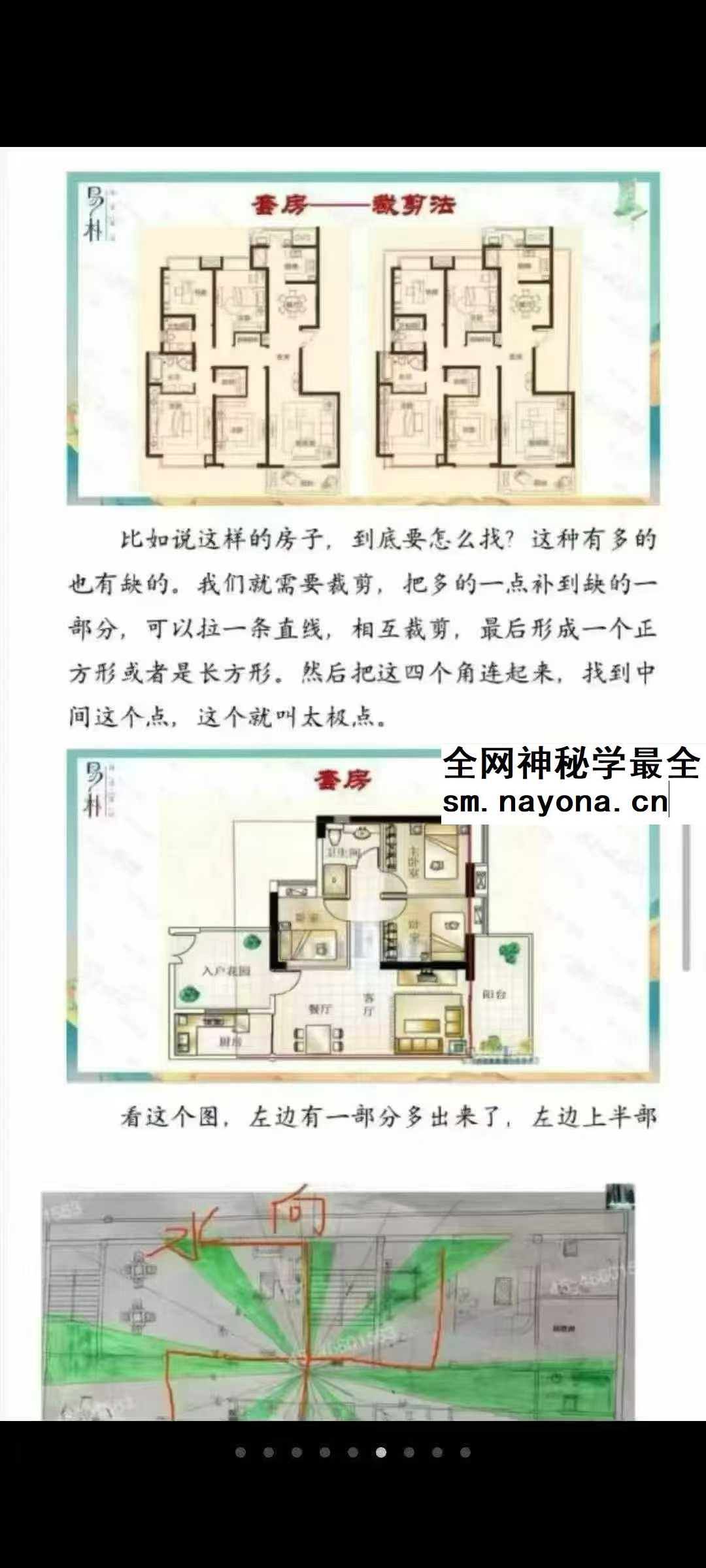 于城道人《三式风水高阶弟子班》534页