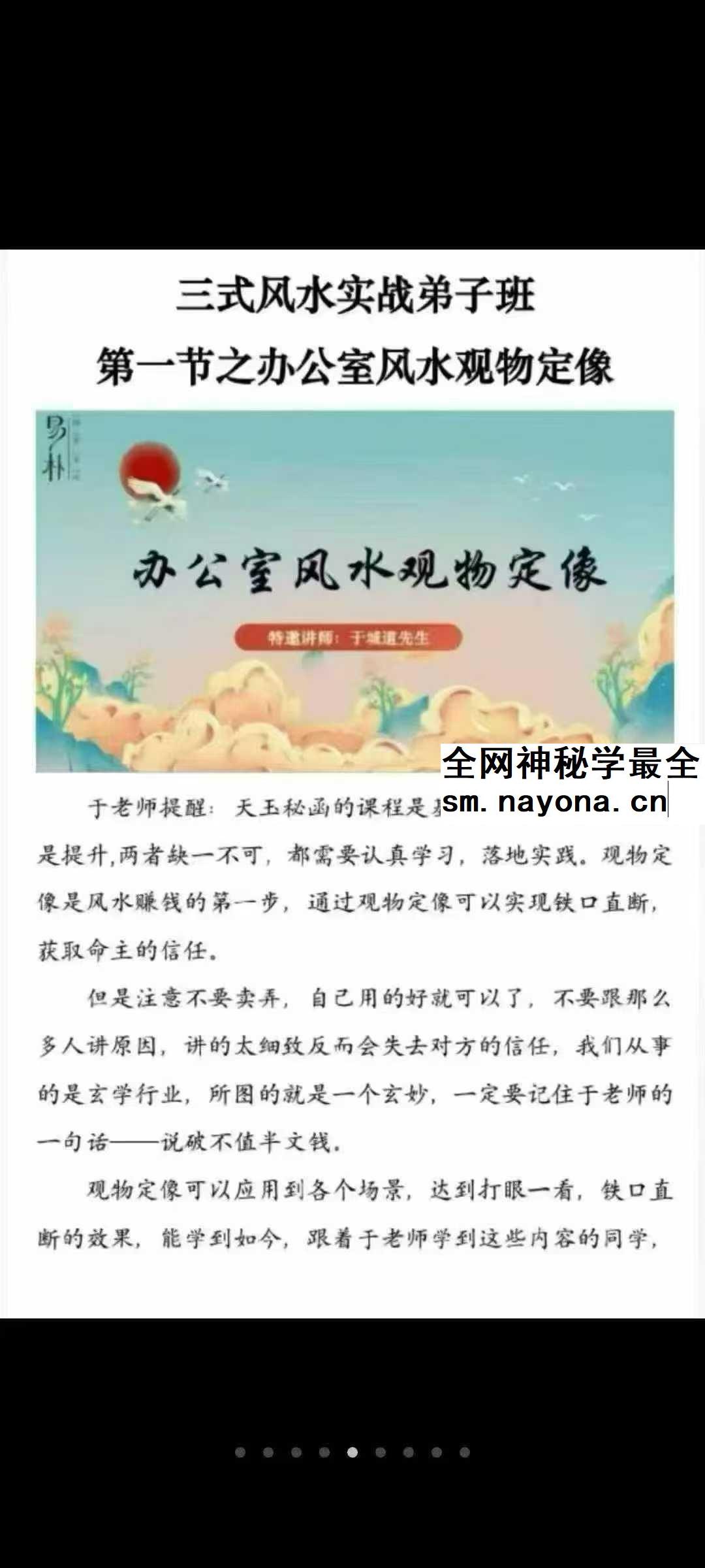 于城道人《三式风水高阶弟子班》534页