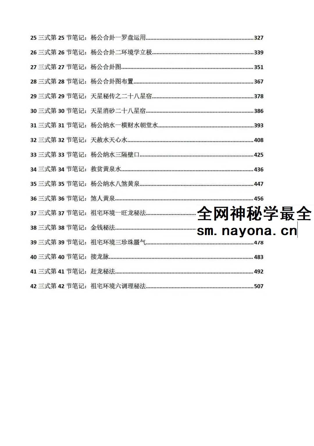 于城道人《三式风水高阶弟子班》534页