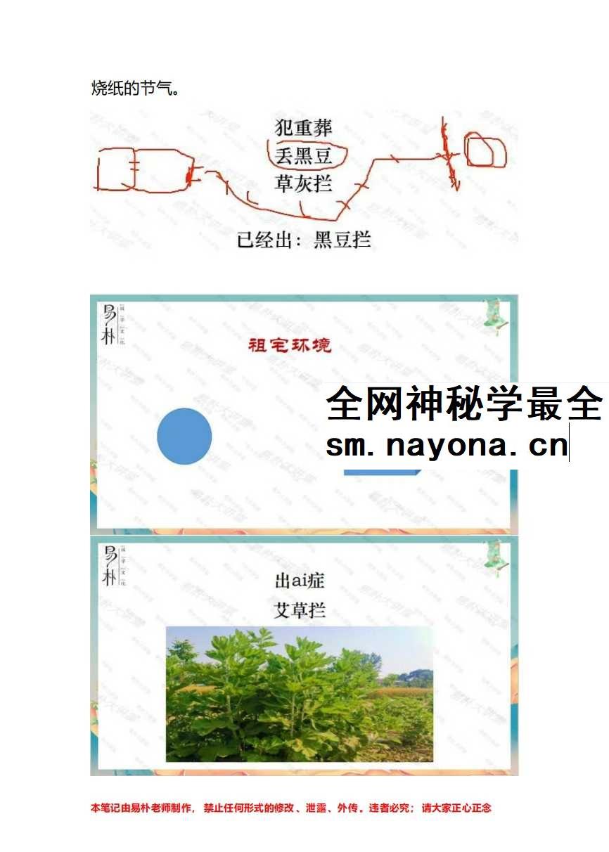 于城道人《三式风水高阶弟子班》534页