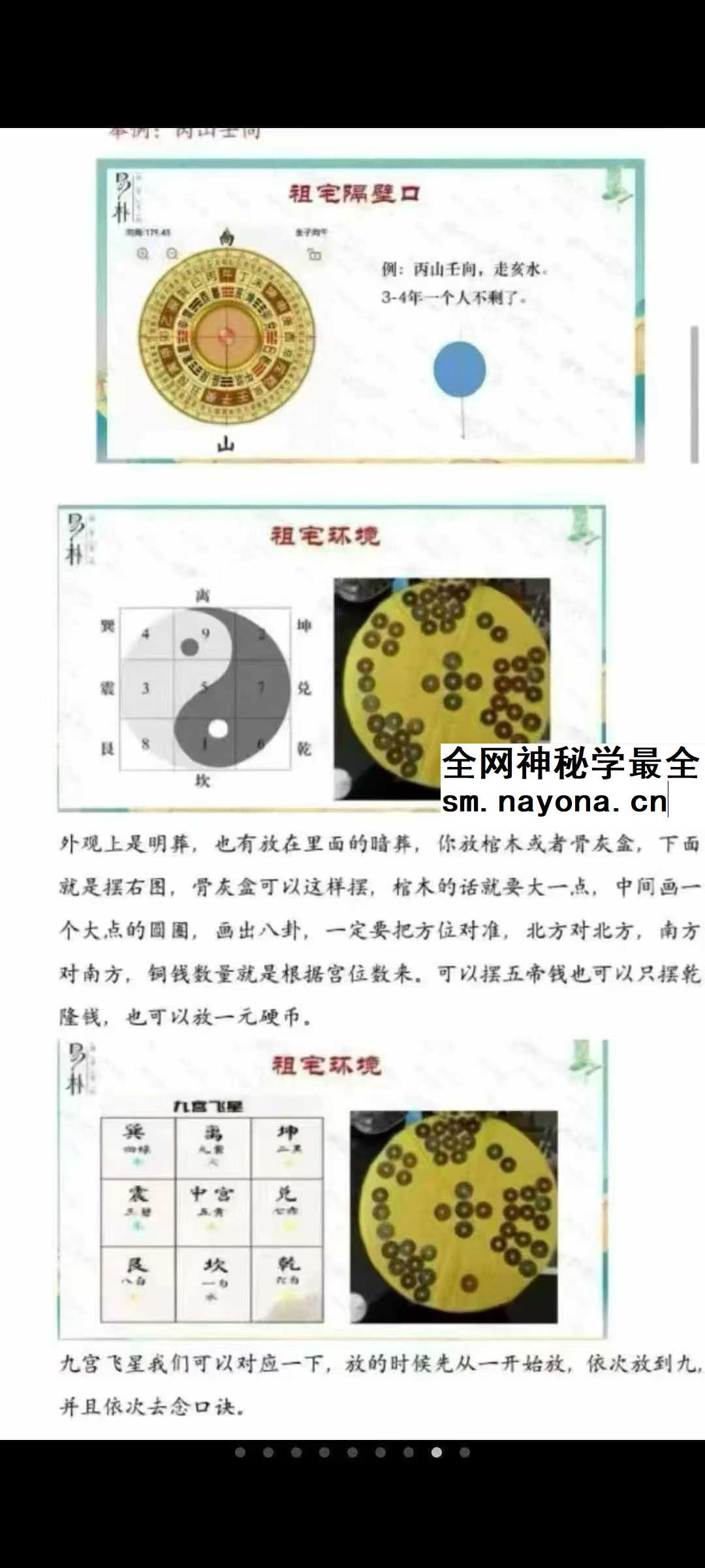 于城道人《三式风水高阶弟子班》534页