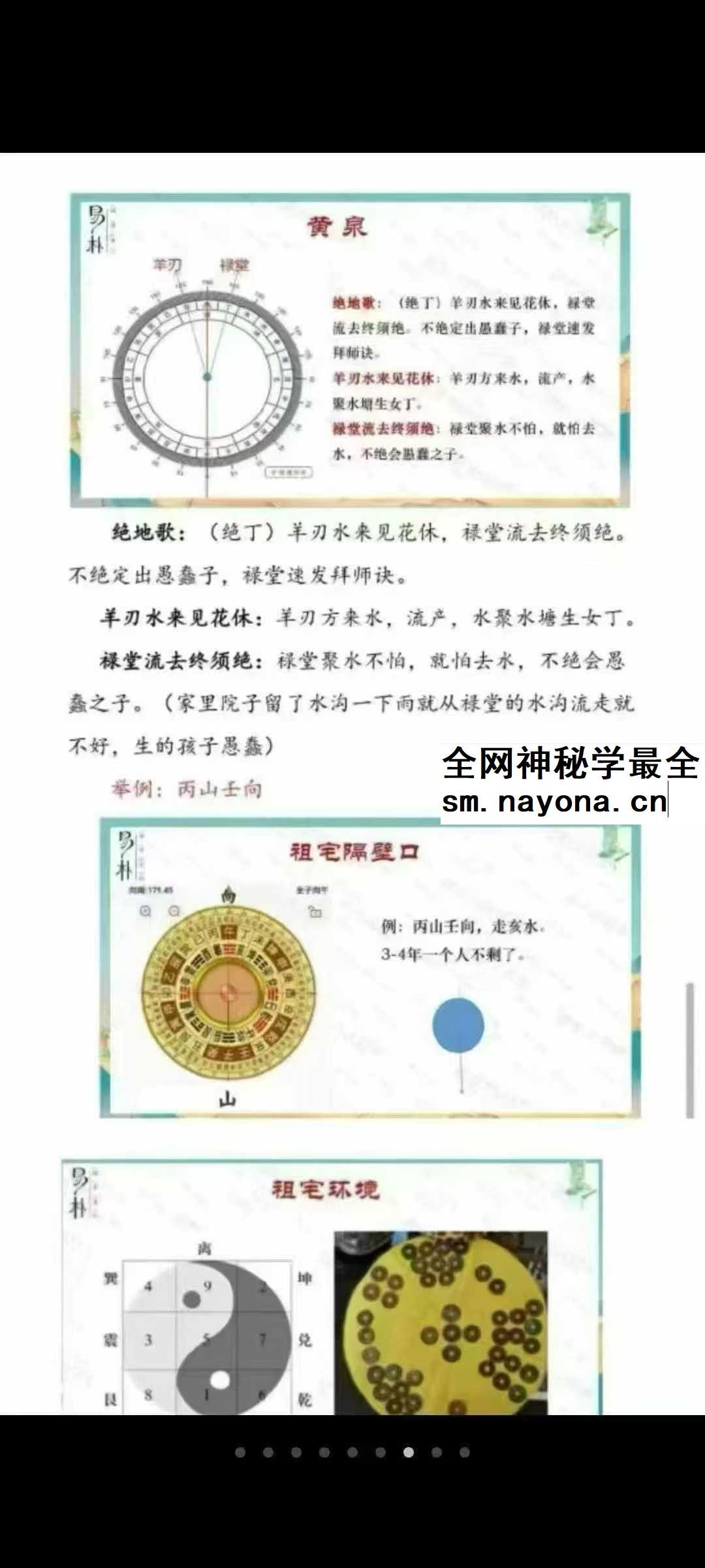于城道人《三式风水高阶弟子班》534页
