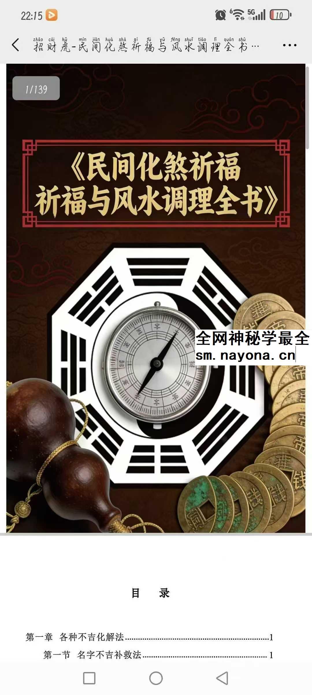 《民间化煞祈福与风水调理全书》141页