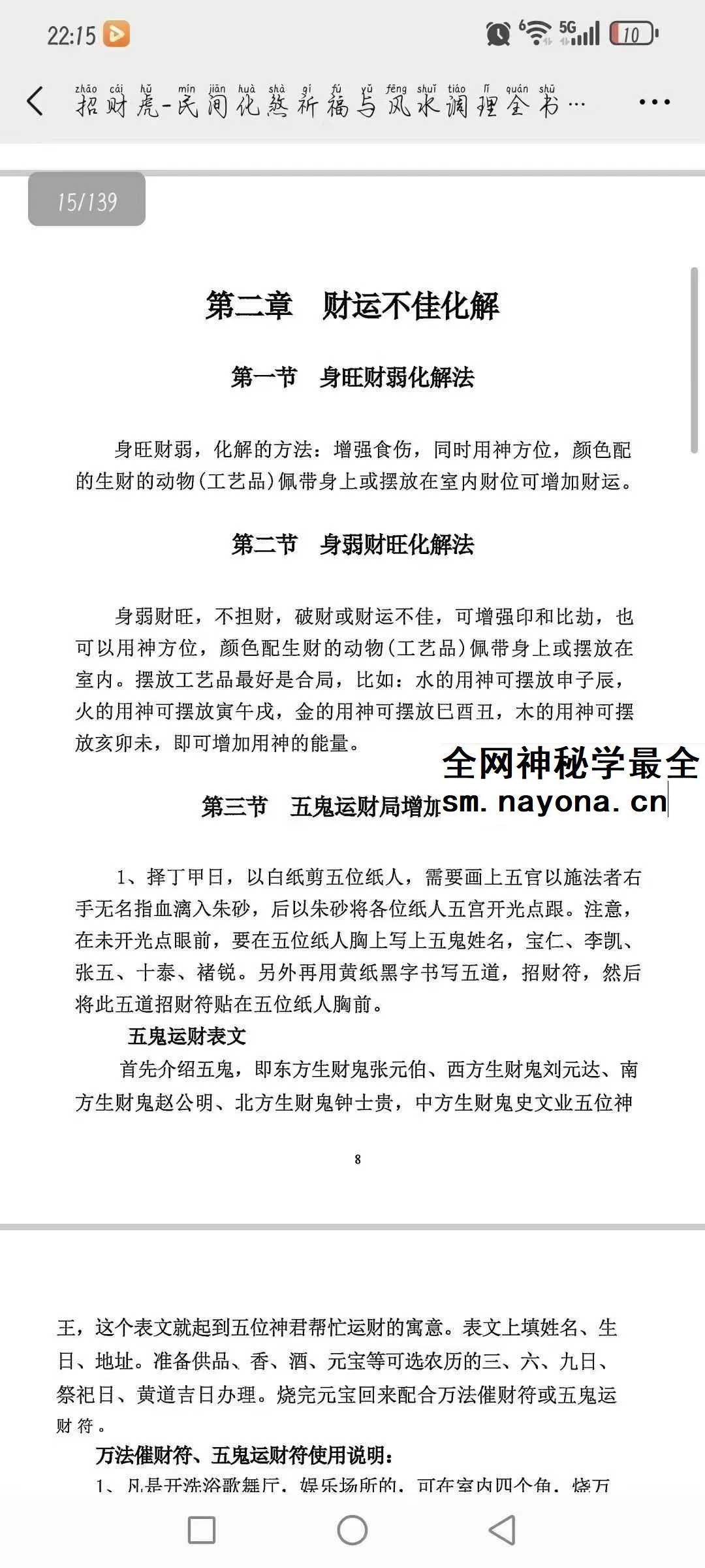 《民间化煞祈福与风水调理全书》141页