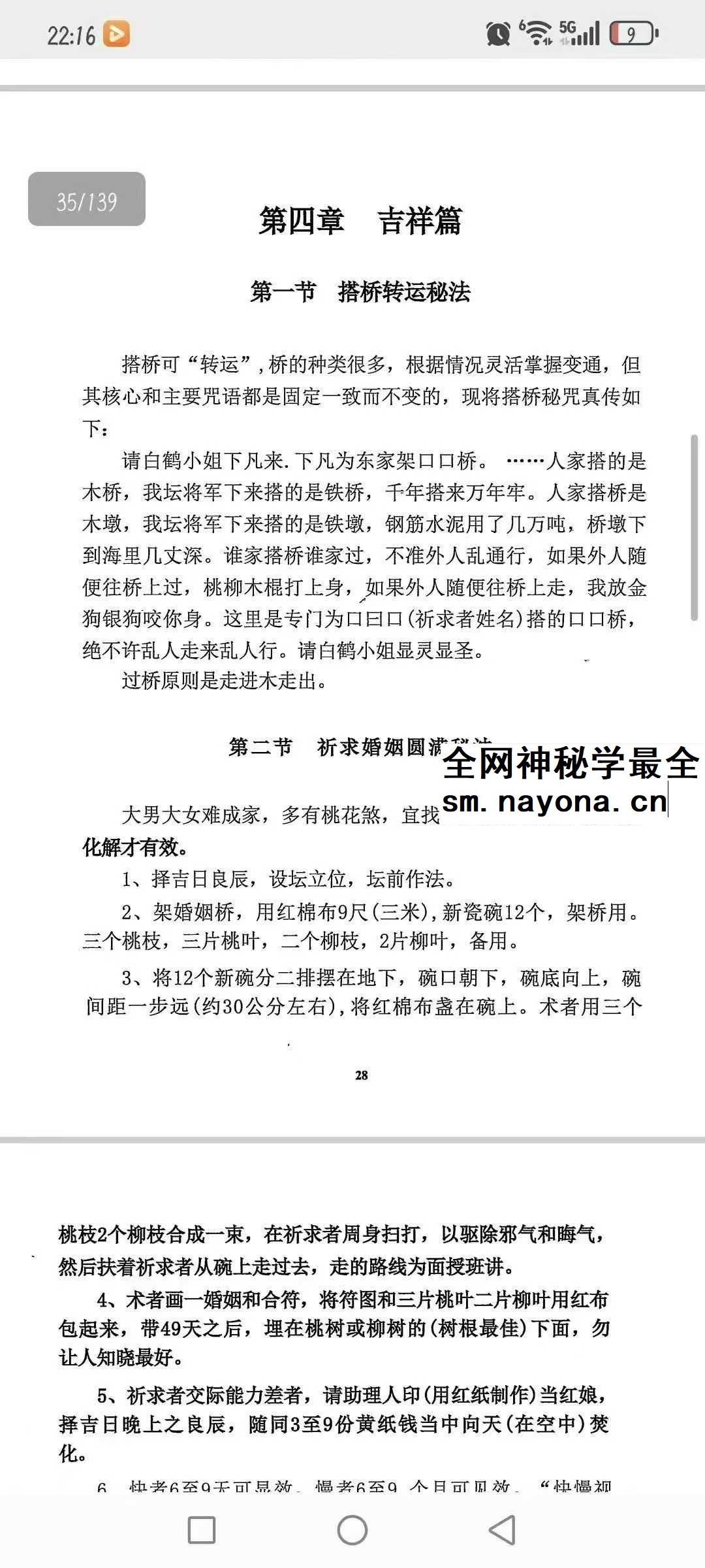 《民间化煞祈福与风水调理全书》141页