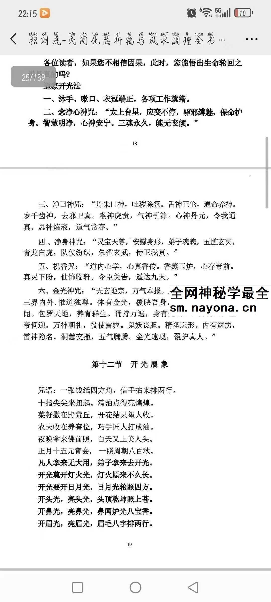 《民间化煞祈福与风水调理全书》141页