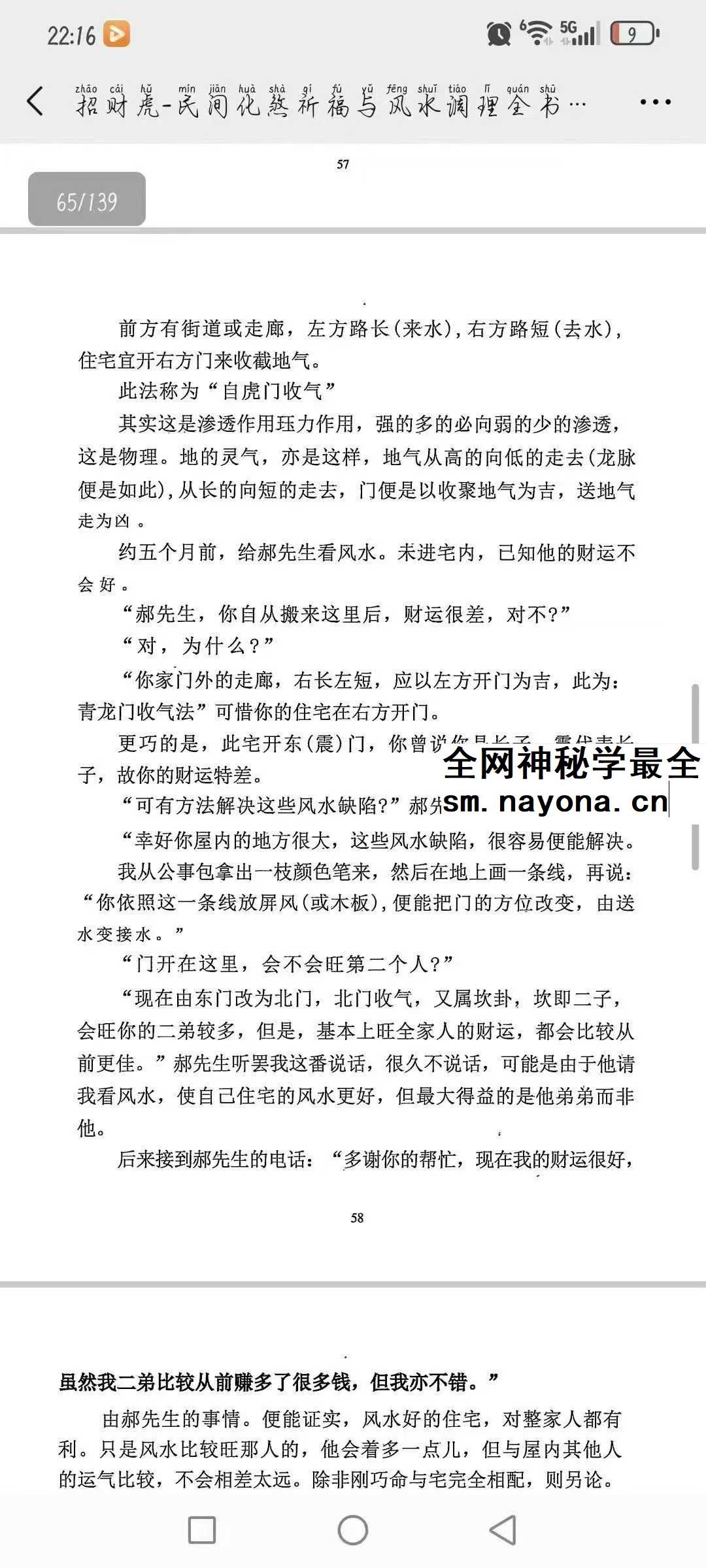 《民间化煞祈福与风水调理全书》141页