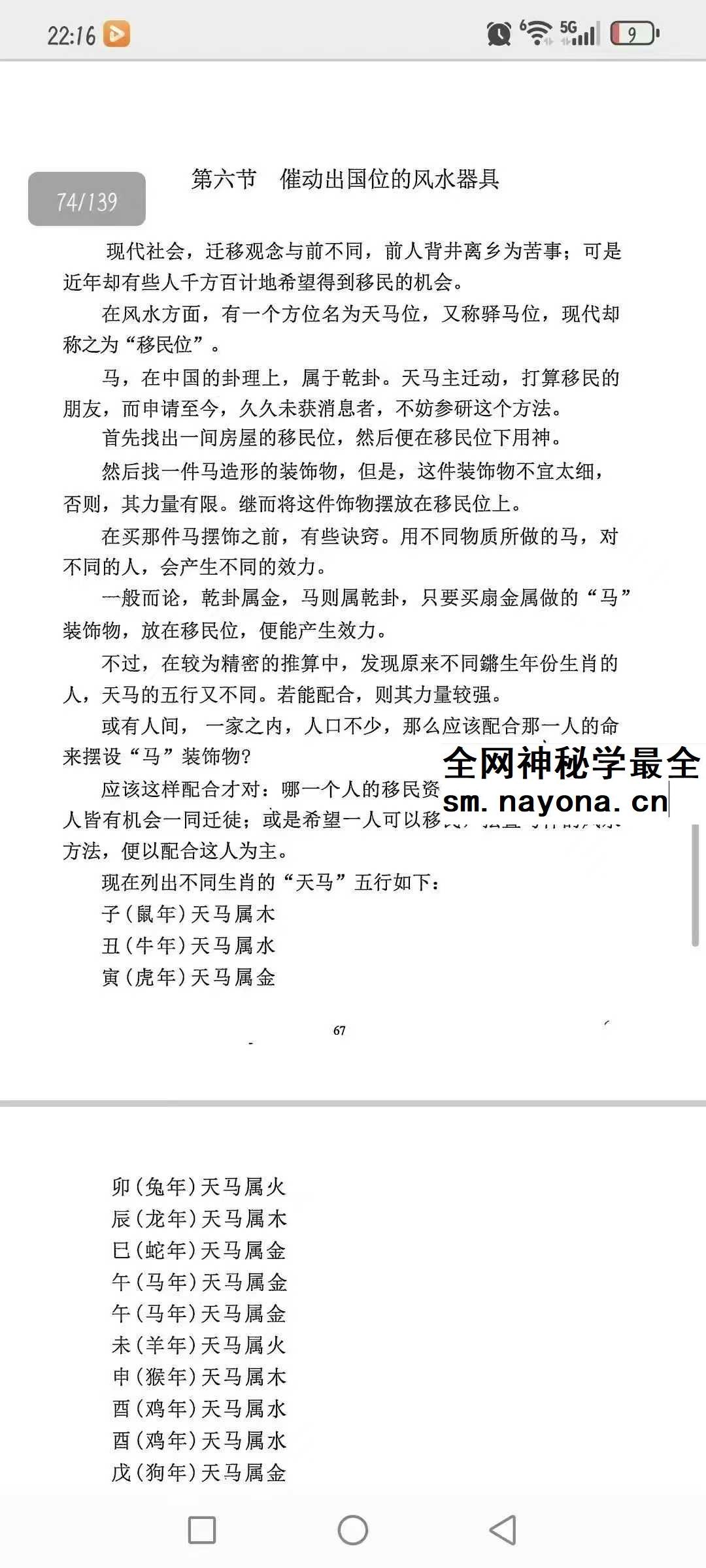 《民间化煞祈福与风水调理全书》141页