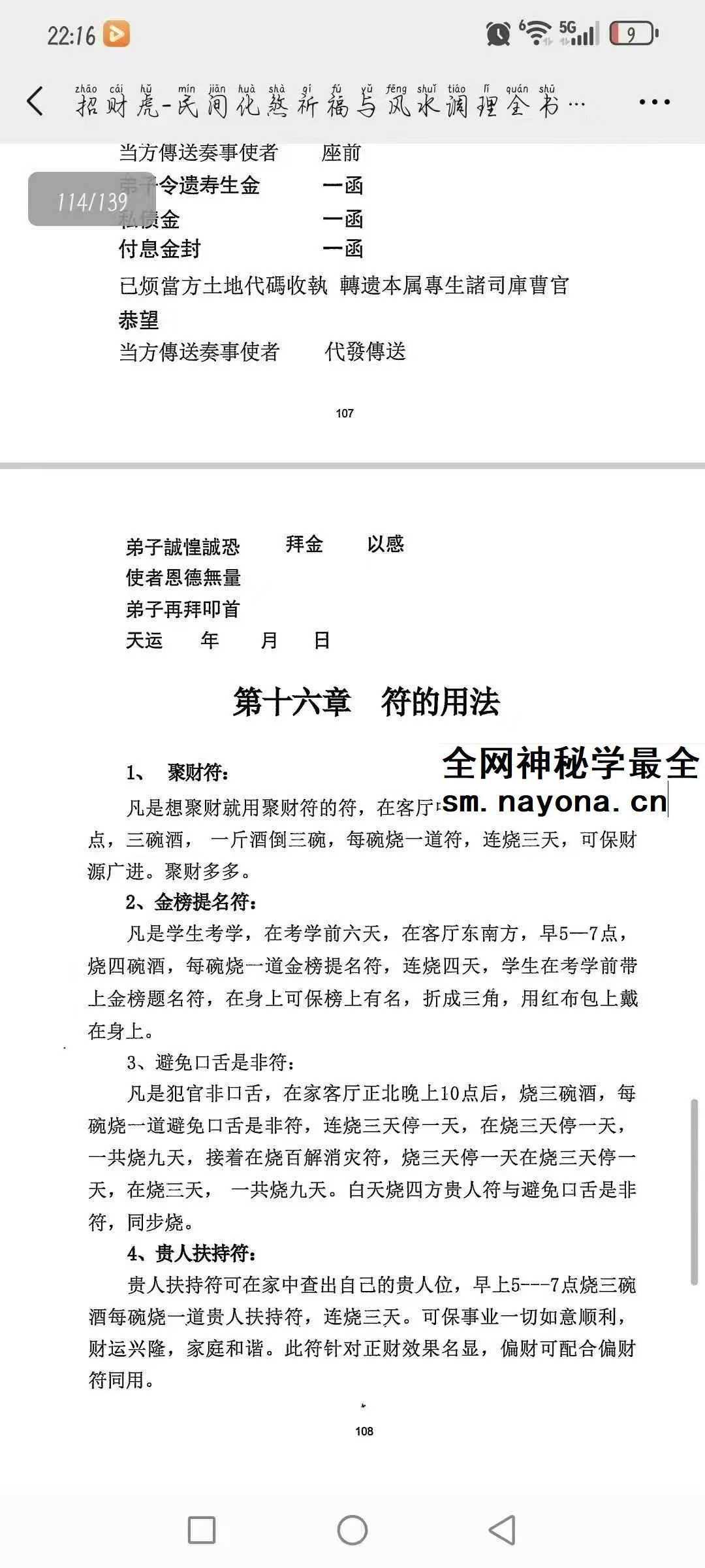《民间化煞祈福与风水调理全书》141页