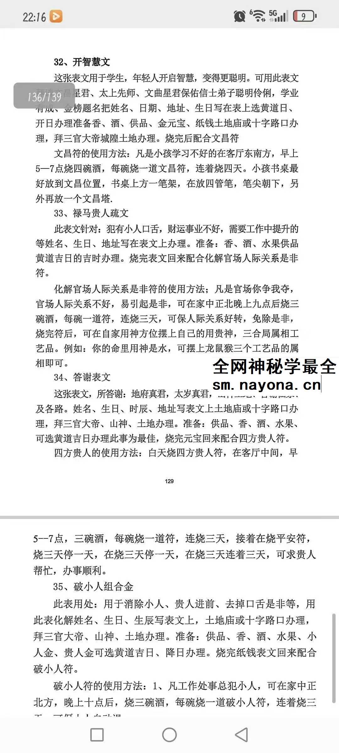 《民间化煞祈福与风水调理全书》141页
