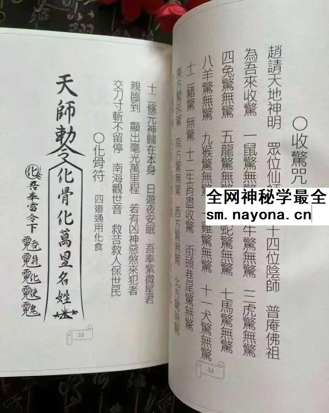 《天和派符咒法本》天和派法师符诀 7册