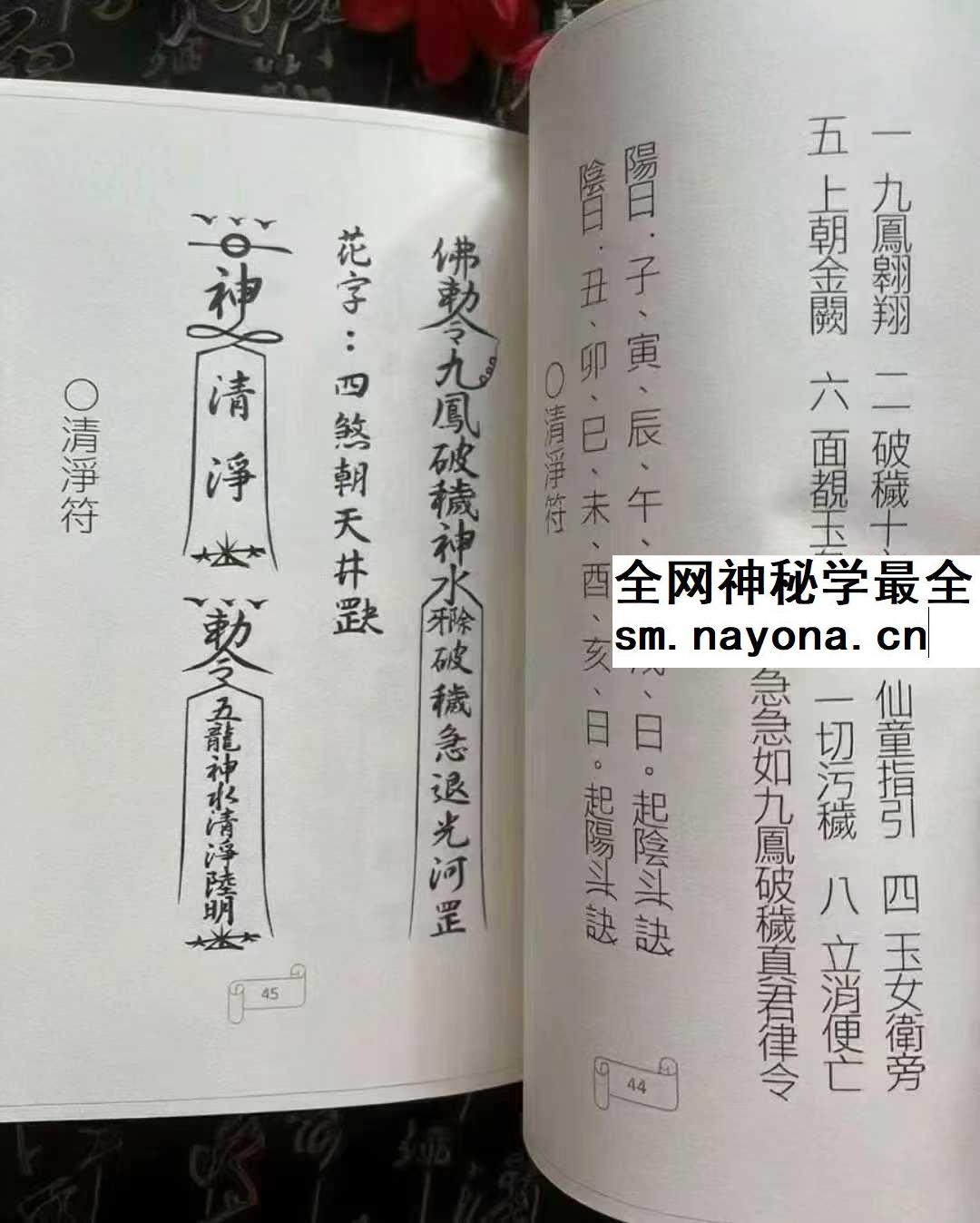 《天和派符咒法本》天和派法师符诀 7册