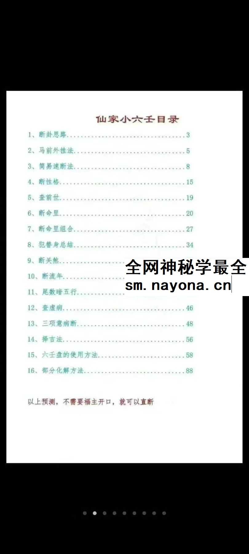 《仙家小六壬秘‮直法‬断》视频+课‮两件‬部