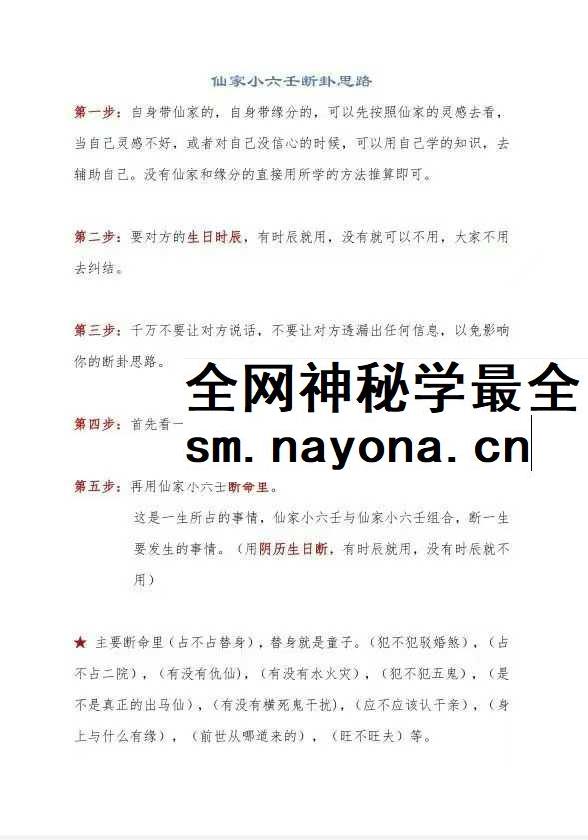 《仙家小六壬秘‮直法‬断》视频+课‮两件‬部