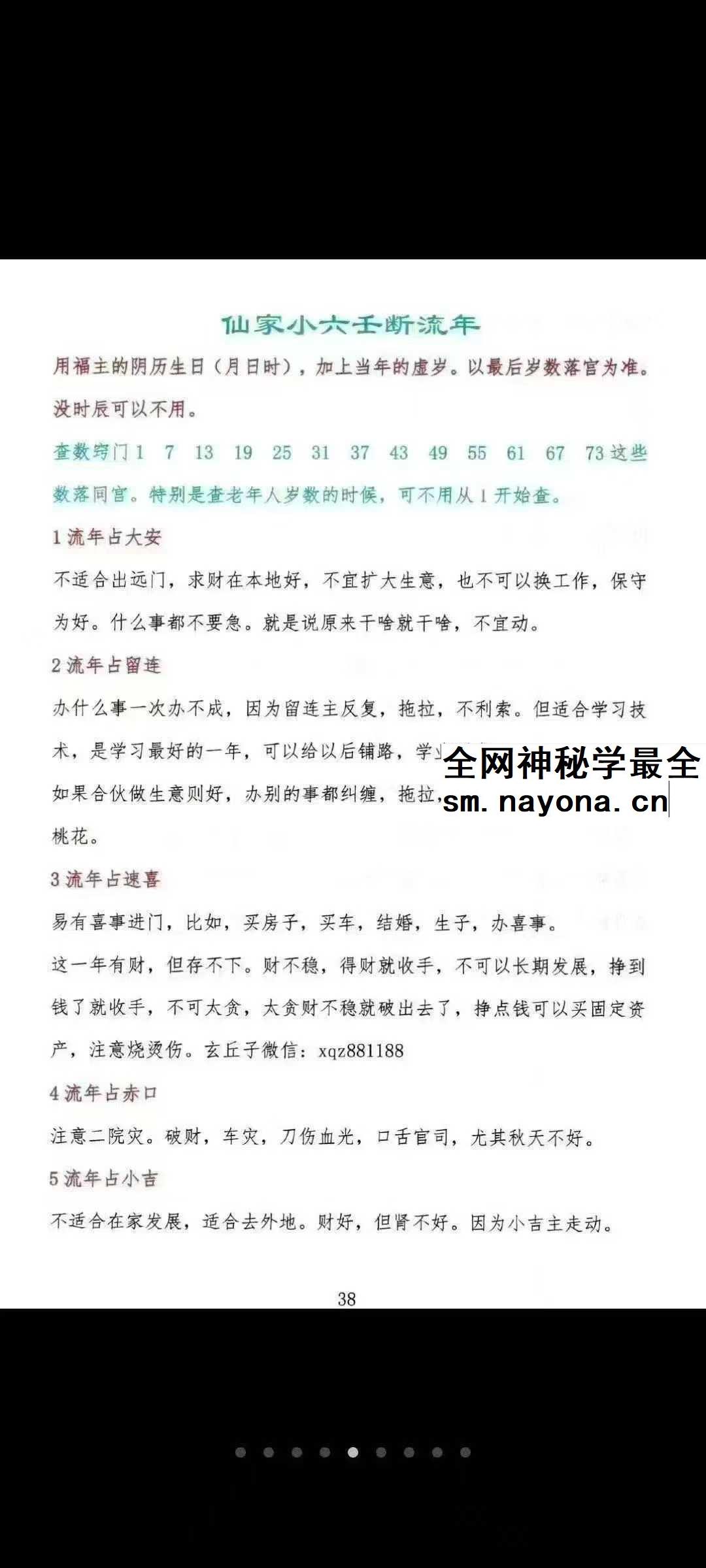 《仙家小六壬秘‮直法‬断》视频+课‮两件‬部