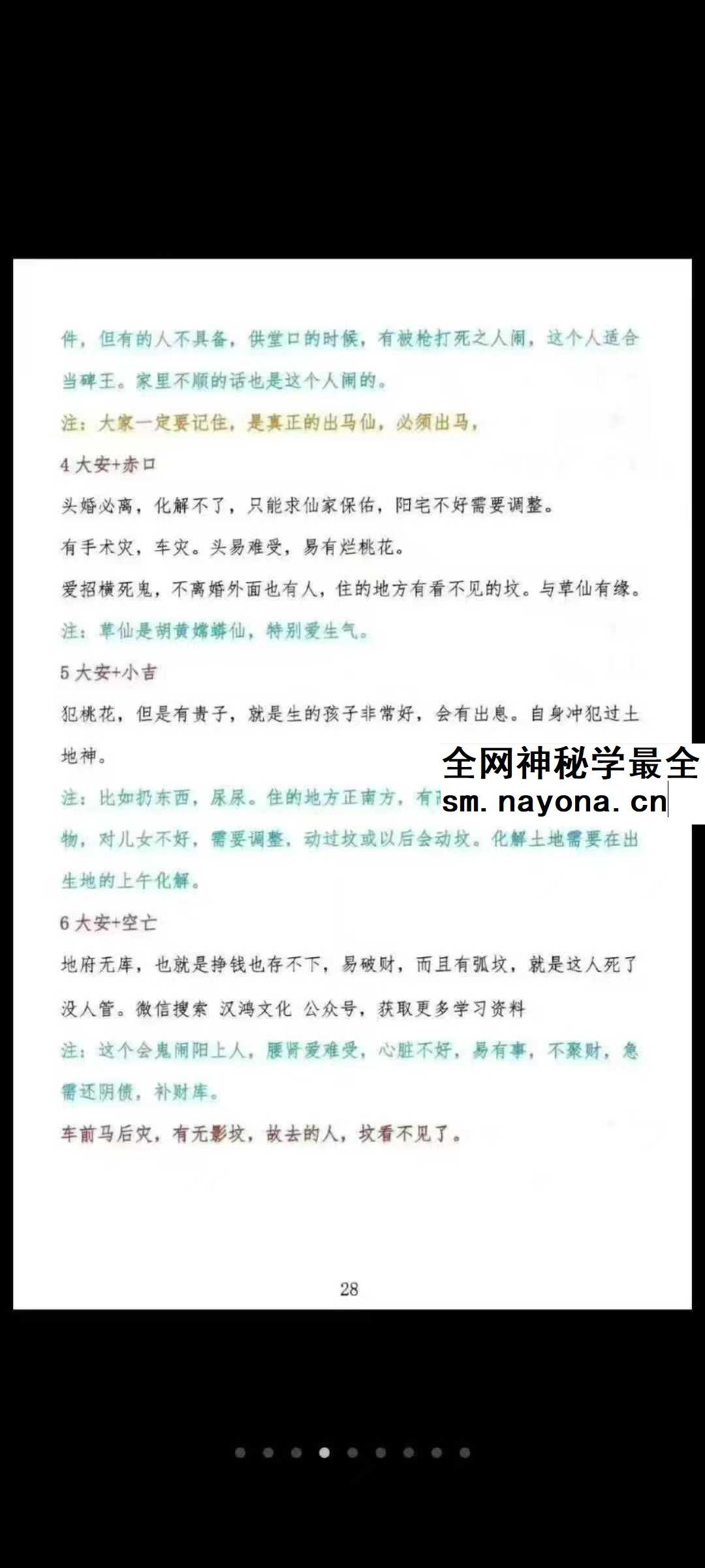 《仙家小六壬秘‮直法‬断》视频+课‮两件‬部