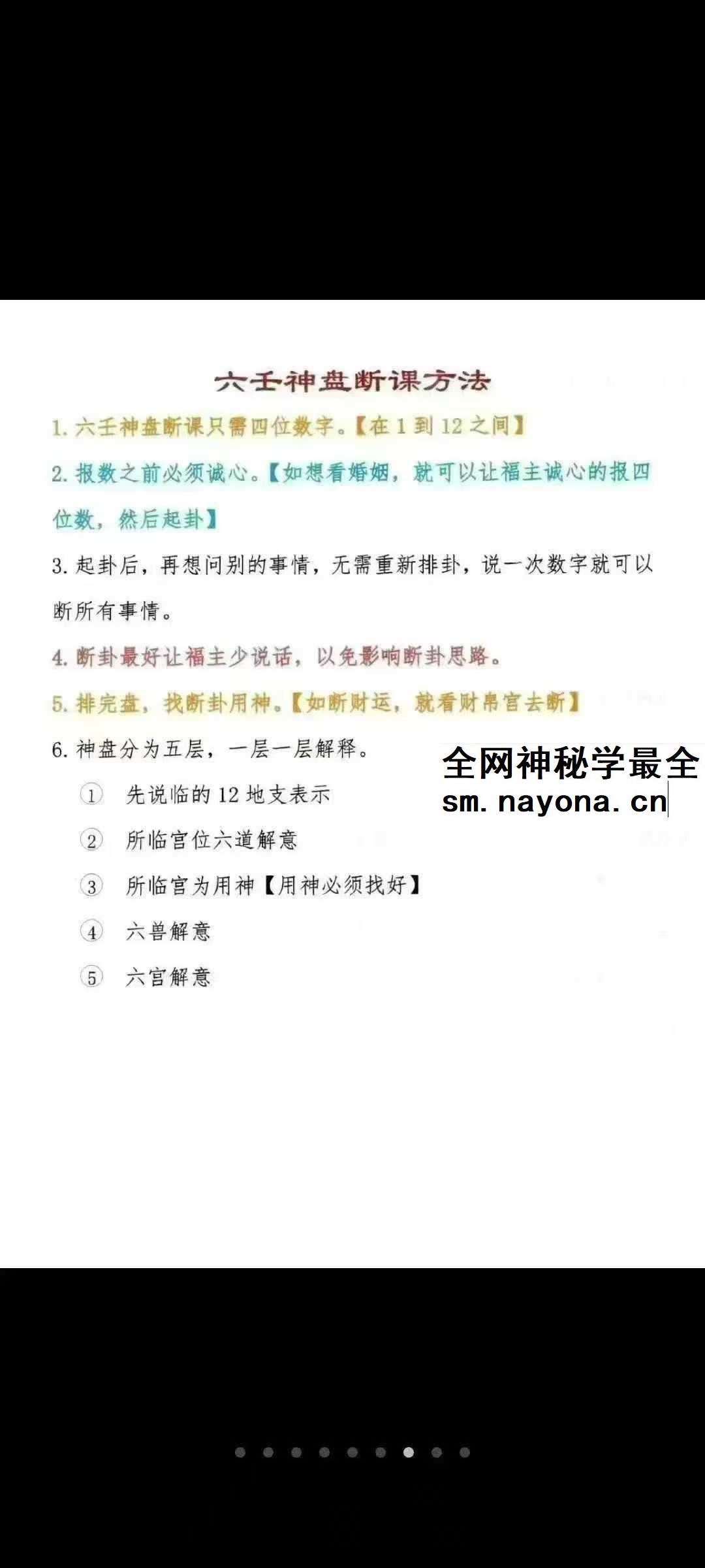 《仙家小六壬秘‮直法‬断》视频+课‮两件‬部