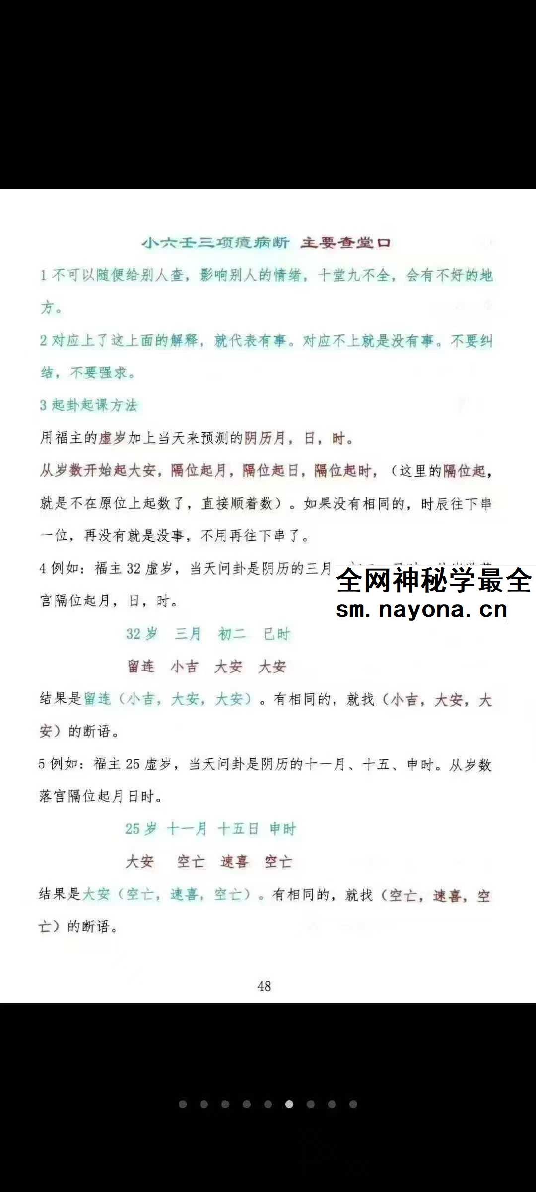 《仙家小六壬秘‮直法‬断》视频+课‮两件‬部