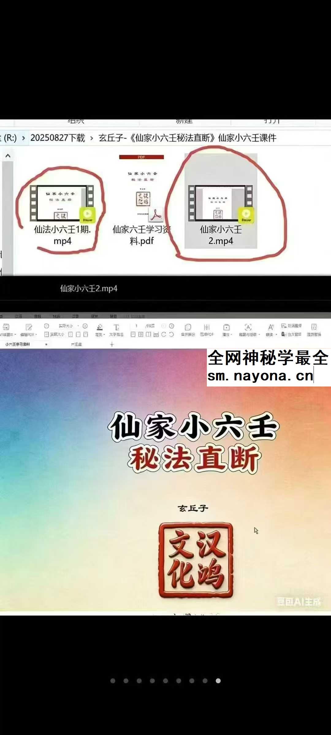 《仙家小六壬秘直法断》视频+课两件部