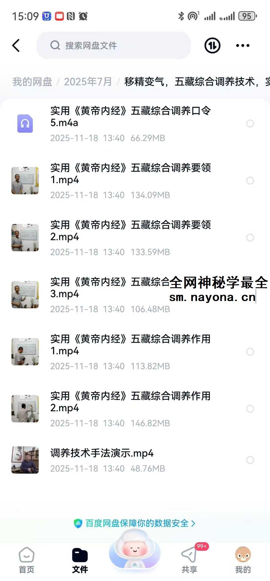 移精变气 五藏综合调养技术 实用黄帝内经11节