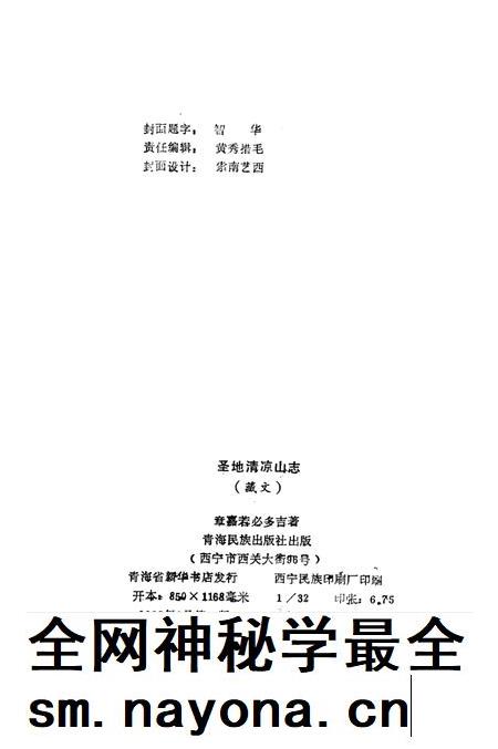 圣地清凉山志 藏文.pdf电子版_其他志插图3 圣地清凉山志 藏文.pdf电子版_其他志插图3