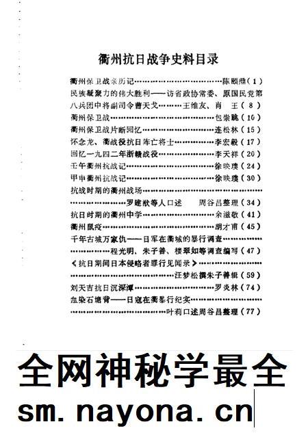 1985-衢州抗日战争史料 专辑.pdf电子版_浙江省志插图3 1985-衢州抗日战争史料 专辑.pdf电子版_浙江省志插图3