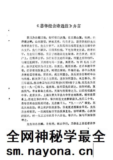 -慈溪文史 第5辑 悲华经舍诗选注.pdf电子版_浙江省志插图3 -慈溪文史 第5辑 悲华经舍诗选注.pdf电子版_浙江省志插图3