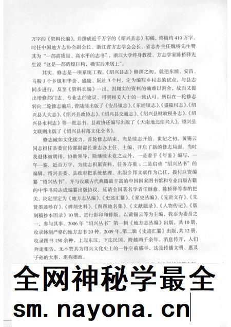 大山西村志.pdf电子版_浙江省志插图4