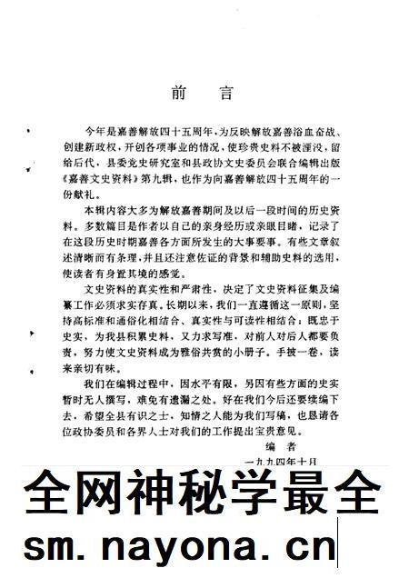 -嘉善文史资料  第9辑  纪念嘉善解放四十五周年专辑.pdf电子版_浙江省志插图4