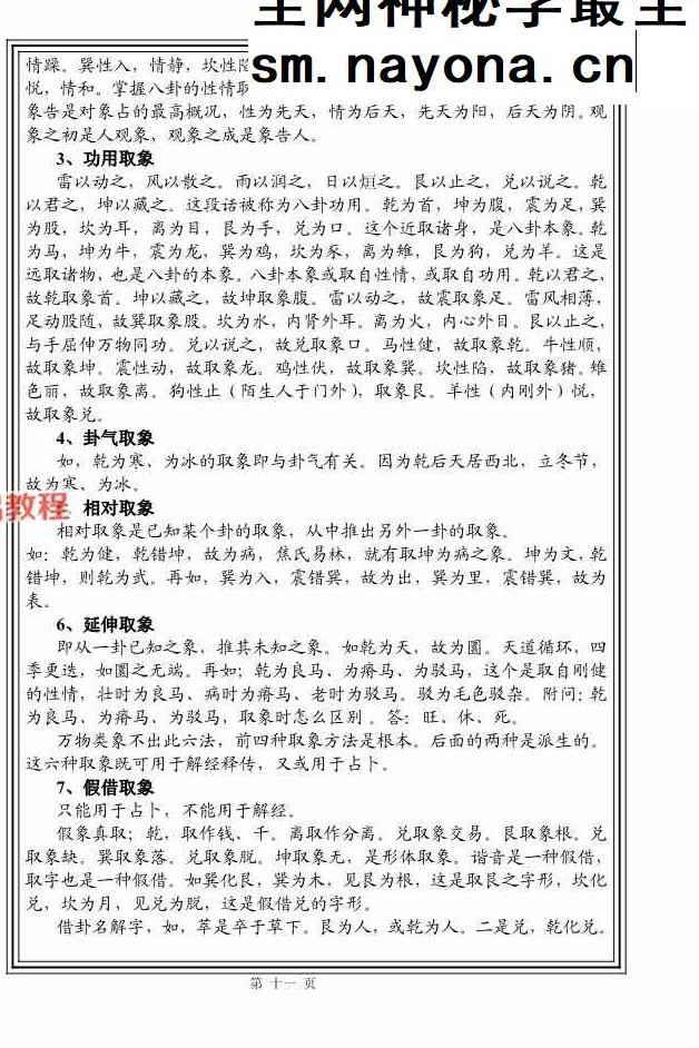 执象乾坤春秋太卜.pdf 208页