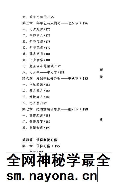 走进武陵·民俗卷.pdf电子版_湖南省志插图2