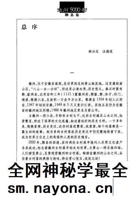 2004版徽州五千村  黟县卷.pdf电子版_安徽省志插图4