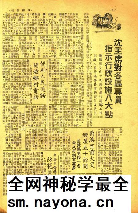 宁绍新报-009期.pdf电子版_浙江省志插图2