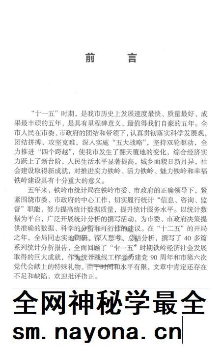 巨变的五年 “铁岭十一·五”发展回顾.pdf电子版_辽宁省志插图2 巨变的五年 “铁岭十一·五”发展回顾.pdf电子版_辽宁省志插图2