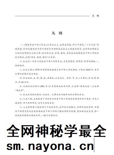 商洛市老干部工作志.pdf电子版_陕西省志插图2 商洛市老干部工作志.pdf电子版_陕西省志插图2