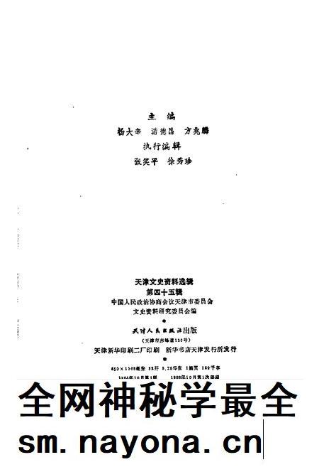 天津文史资料选辑  第45辑.pdf电子版_天津市志插图1