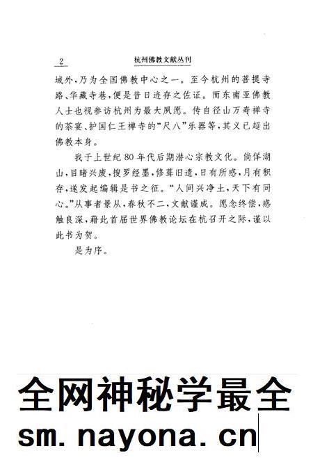 续修云林寺志.pdf电子版_浙江省志插图4