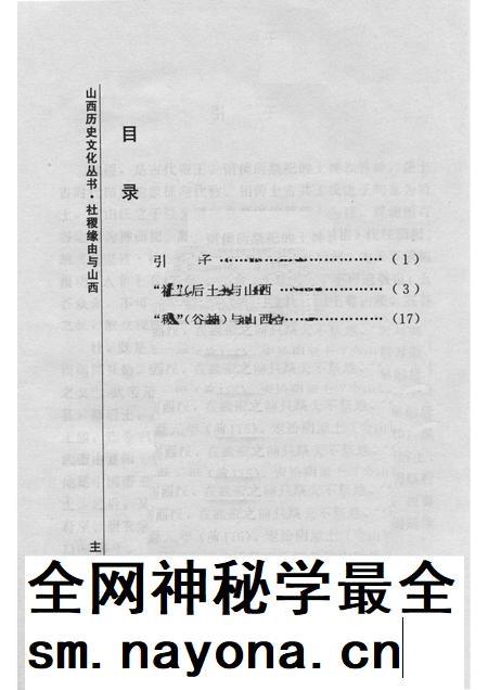 2007-山西历史文化丛书 第24辑 社稷缘由与山西.pdf电子版_山西省志插图3 2007-山西历史文化丛书 第24辑 社稷缘由与山西.pdf电子版_山西省志插图3