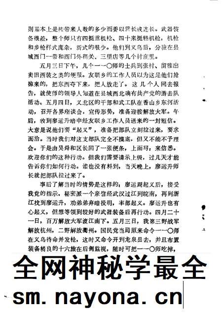 1984-义乌文史资料  第1辑.pdf电子版_浙江省志插图3