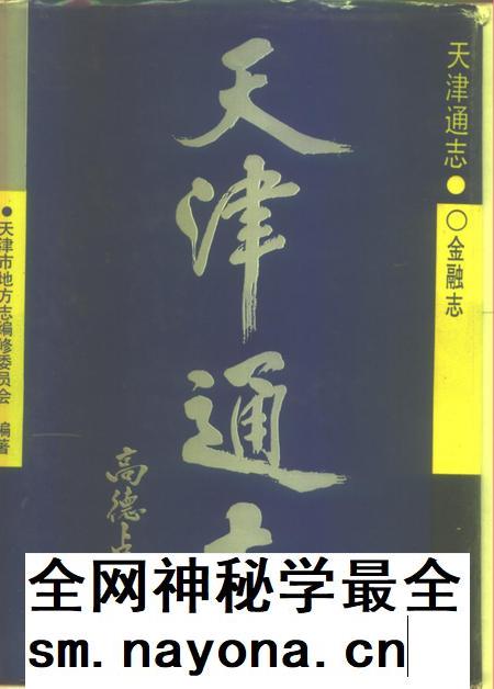 天津通志 金融志.pdf电子版_天津市志插图 天津通志 金融志.pdf电子版_天津市志插图