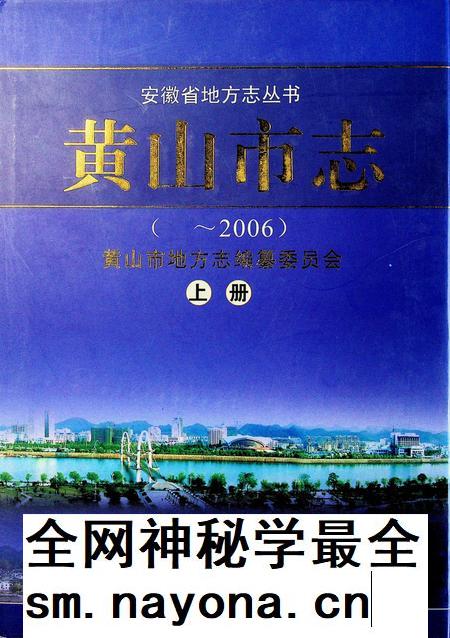 黄山市志(~2006)上册.pdf电子版_安徽省志插图 黄山市志(~2006)上册.pdf电子版_安徽省志插图