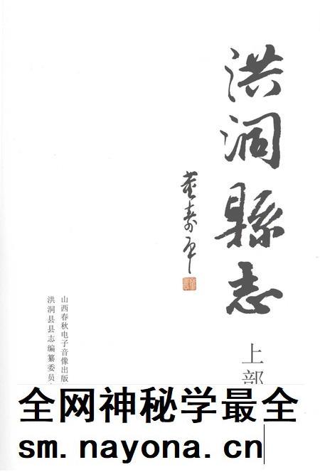 2005-洪洞县志  上.pdf电子版_山西省志插图2