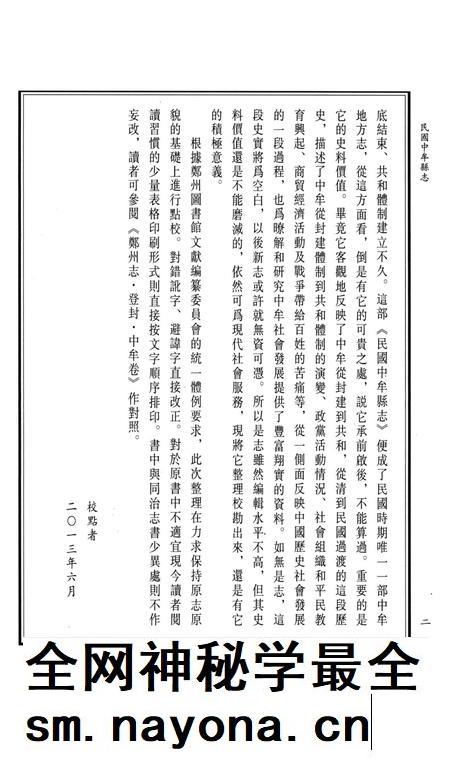 民国中牟县志 上册.pdf电子版_河南省志插图5 民国中牟县志 上册.pdf电子版_河南省志插图5