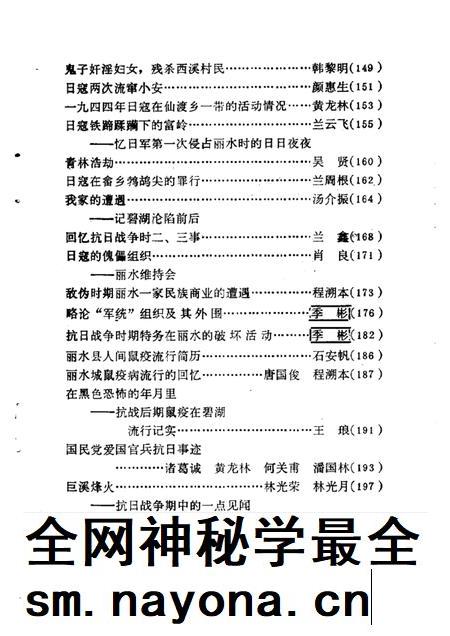 1985-丽水文史资料  第2辑  抗日战争时期专辑.pdf电子版_浙江省志插图3