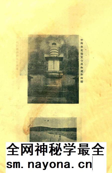 宁波观宗寺弘法社刊 [王震]-第24期.pdf电子版_浙江省志插图2