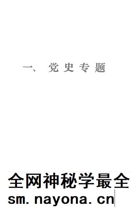 宁远党史资料选辑 第二辑.pdf电子版_湖南省志插图