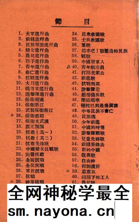 救亡歌选 [慈溪第二流动施教团].pdf电子版_浙江省志插图2